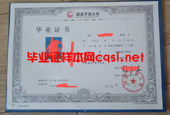 迎泽2024年国家开放大学毕业证学位证样本图片