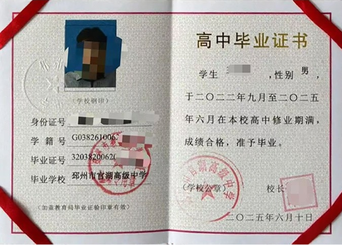 迎泽邳州市官湖高级中学高中毕业证样本图片