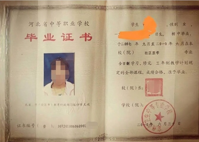 迎泽定州市卫生中等专业学校中专毕业证样本图片