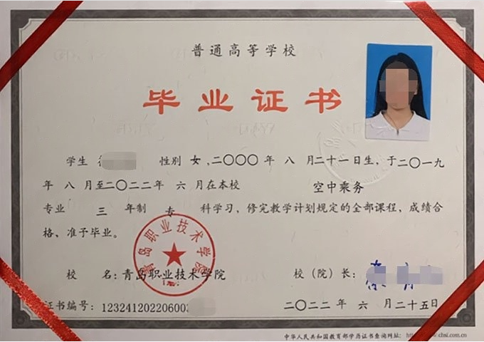 迎泽青岛职业技术学院毕业证样本图片