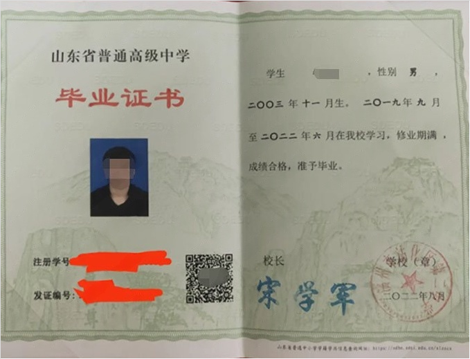 迎泽滨州市沾化区第二中学高中毕业证样本图片