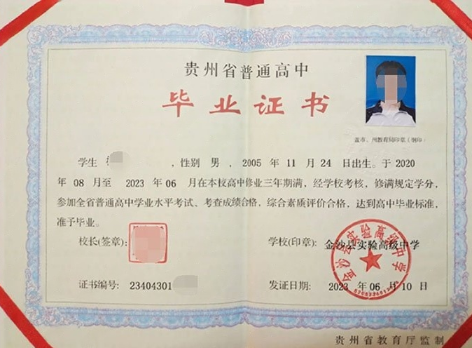 迎泽金沙县实验高级中学高中毕业证样本