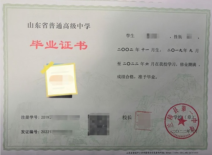 迎泽兰陵县第一中学高中毕业证样本