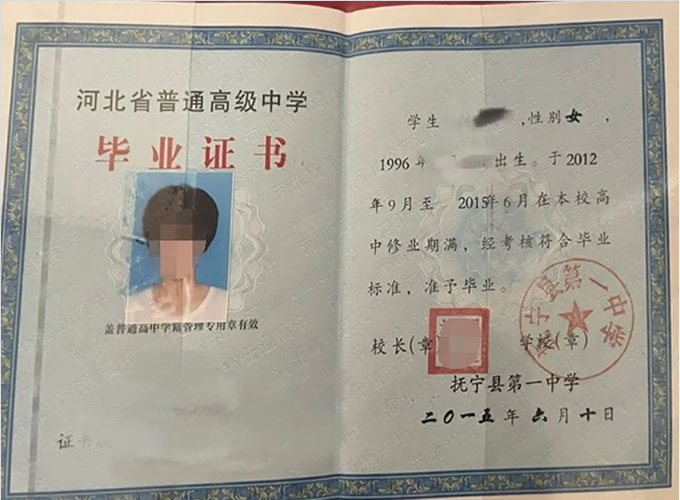 迎泽抚宁县第一中学高中毕业证样本